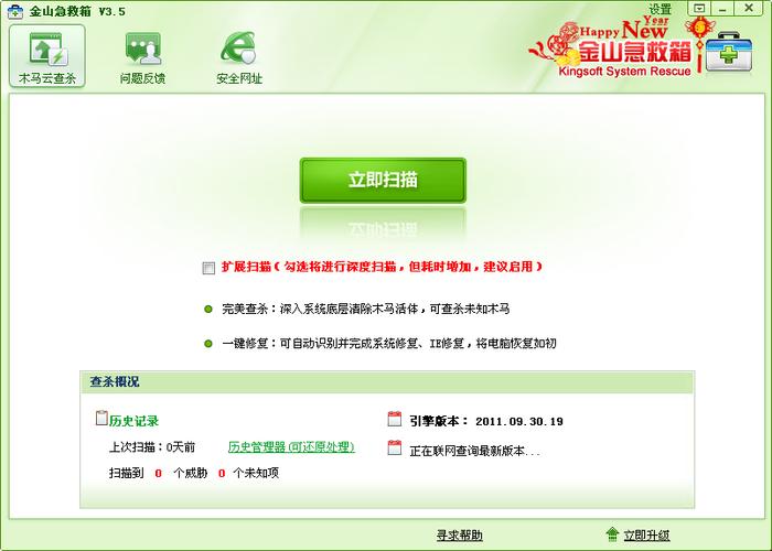 金山急救箱官方下载截图