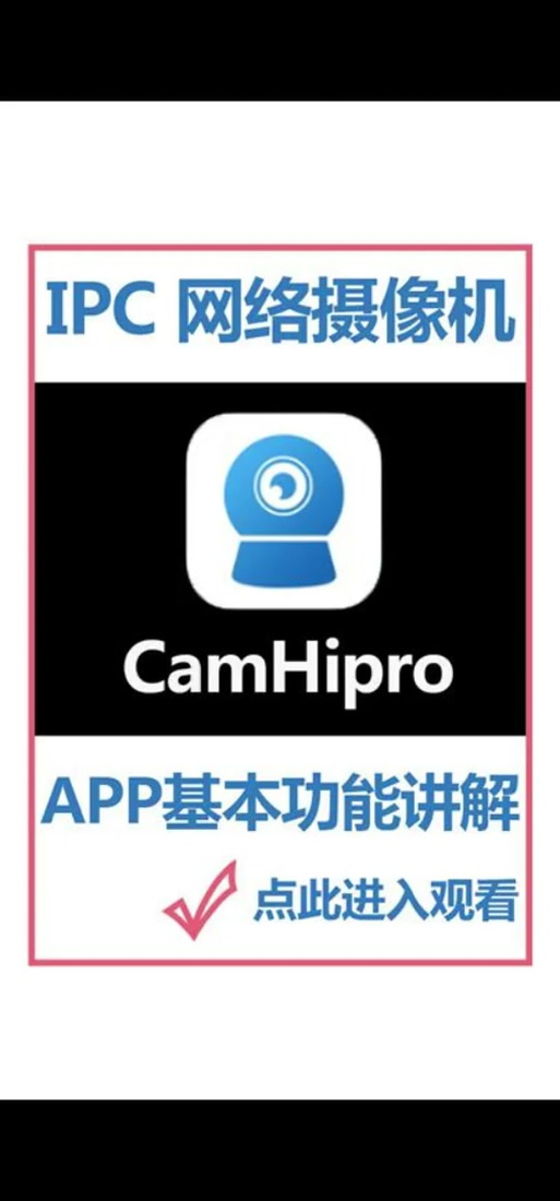camhipro截图