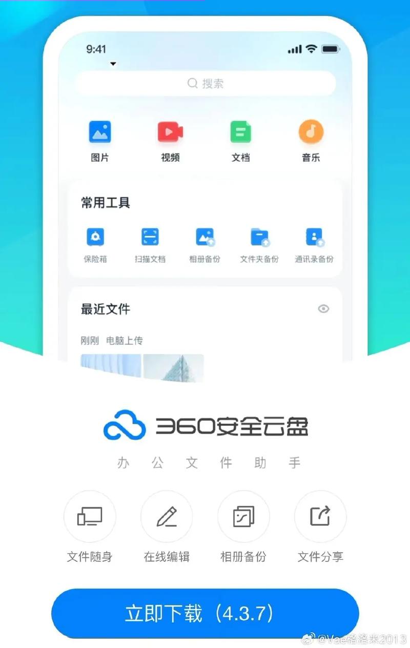 360企业云盘官方下载2026截图