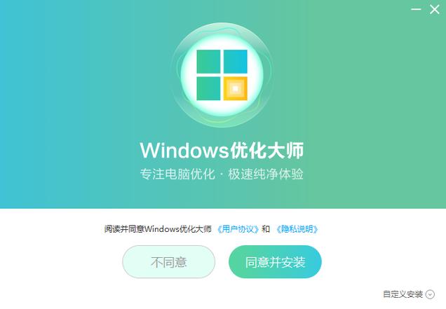 windows优化大师官方下载2026