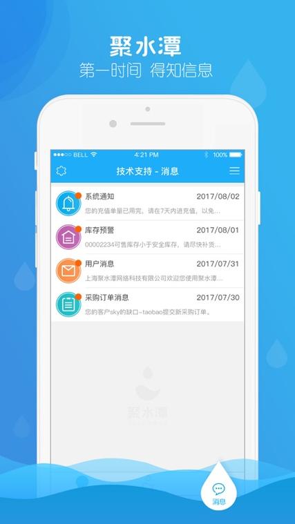 聚水潭app下载截图
