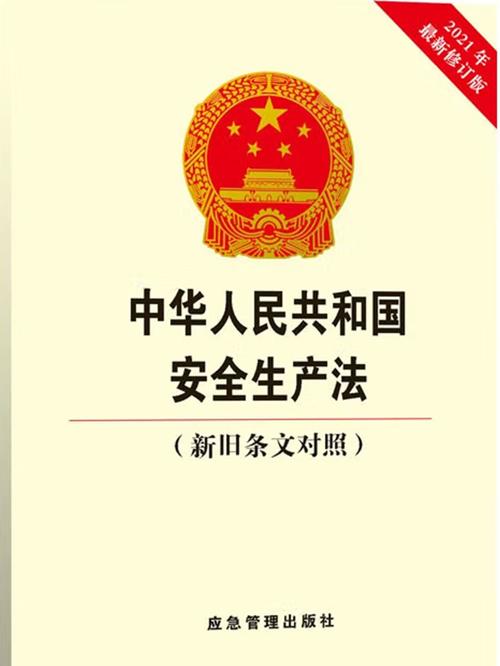 安全生产法下载2026