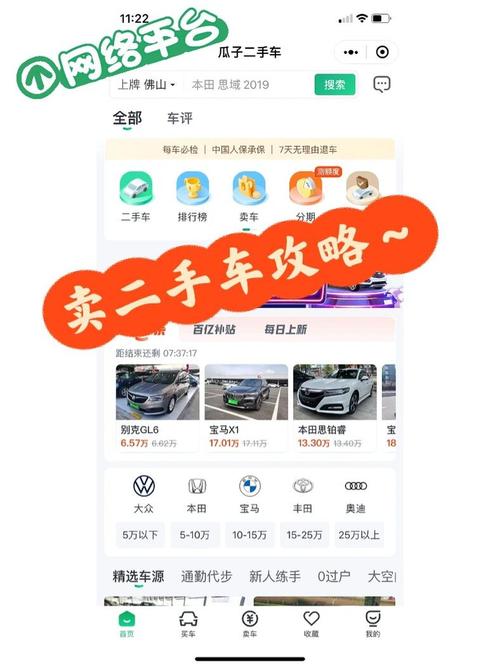 瓜子二手车直卖网APP下载2026截图