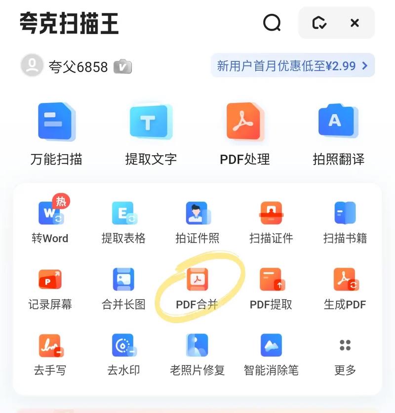 pdf合并软件截图