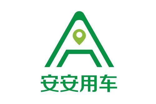 安安用车2026