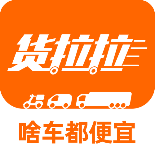 货拉拉用户版下载2026