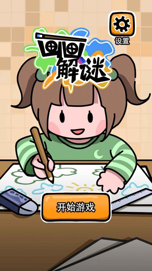 画画小游戏截图