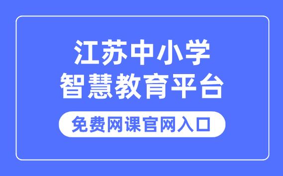 江苏中小学智慧教育平台app最新版下载