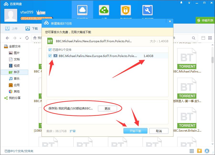 bt种子文件下载截图