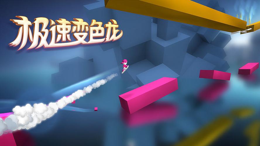 极速变色龙下载2026截图