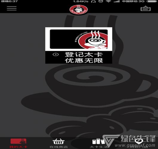 太平洋咖啡截图