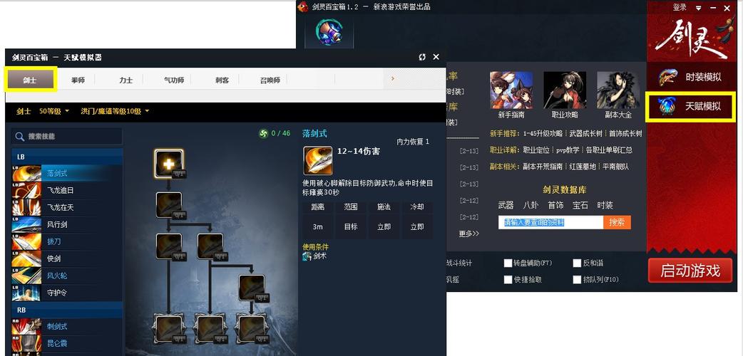 剑灵百宝箱截图