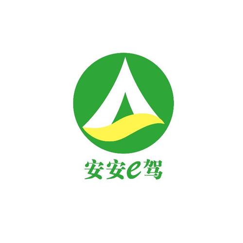 安安e驾下载官方下载2026