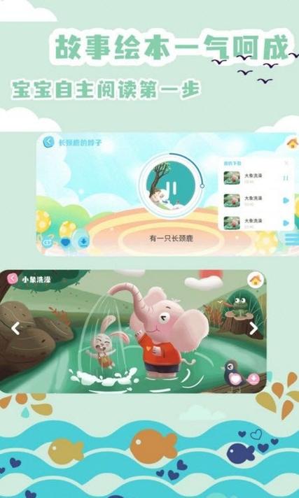 故事大全 下载2026截图