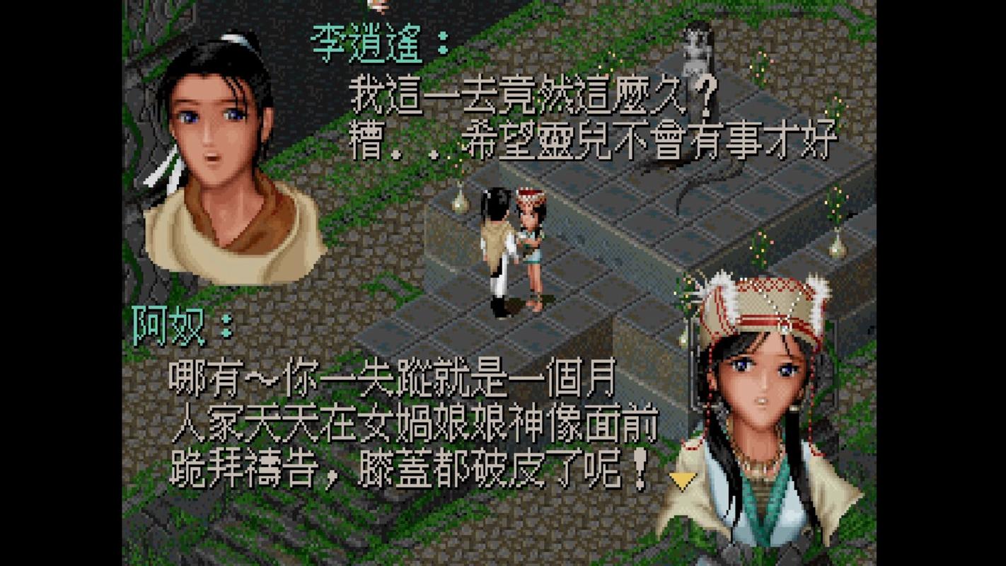 仙剑奇侠传单机下载截图