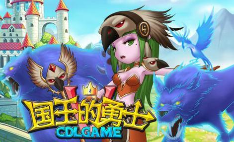 国王的勇士
