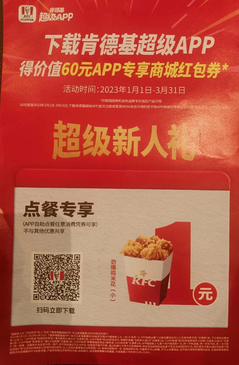 肯德基手机优惠券2026