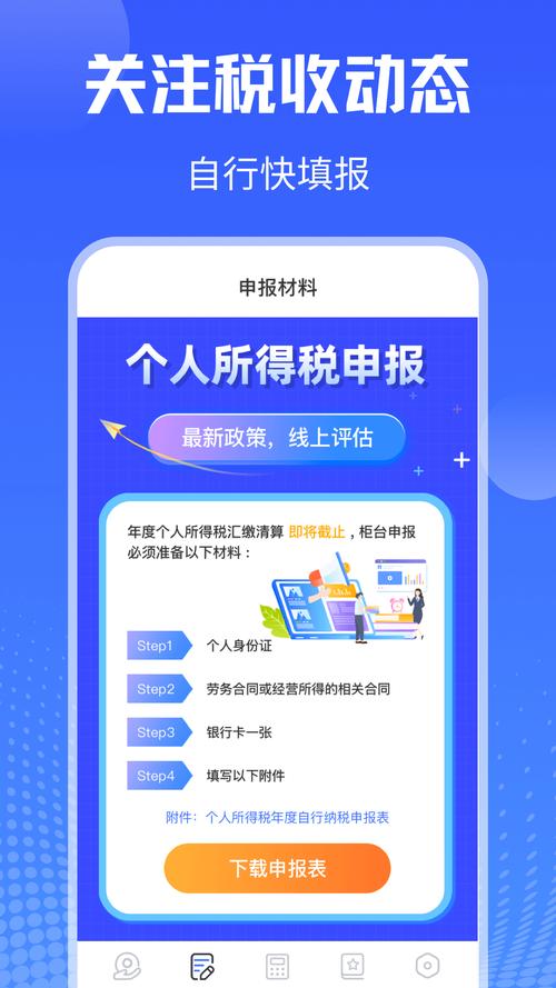 个人所得税申报软件2026