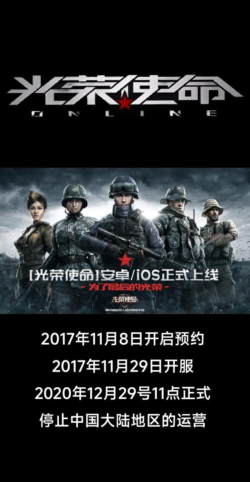 光荣使命民用版官网截图