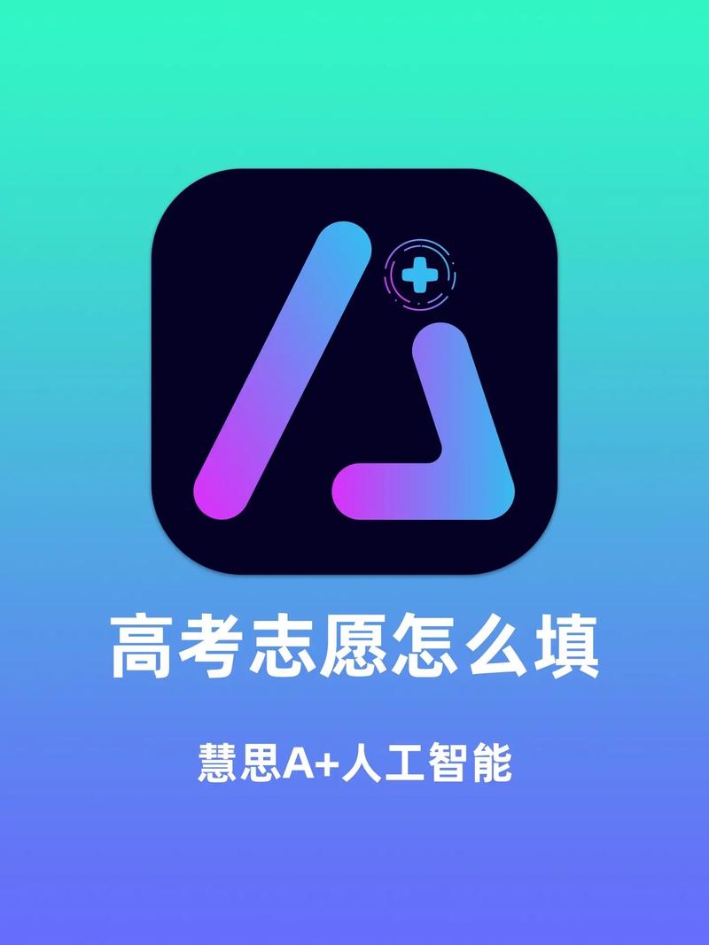 ai志愿填报助手2026