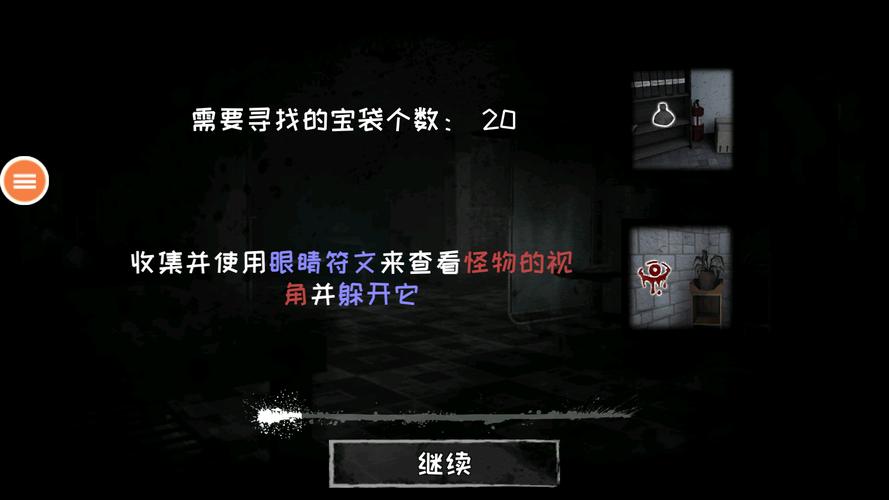 恐怖之眼破解版2026截图