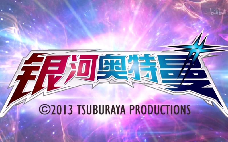 奥特曼超银河传说下载2026