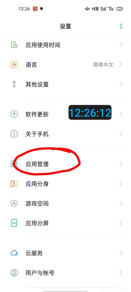 手机应用管理截图