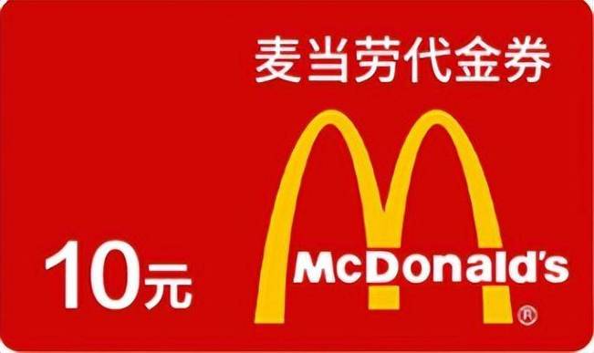 麦当劳优惠券下载2026