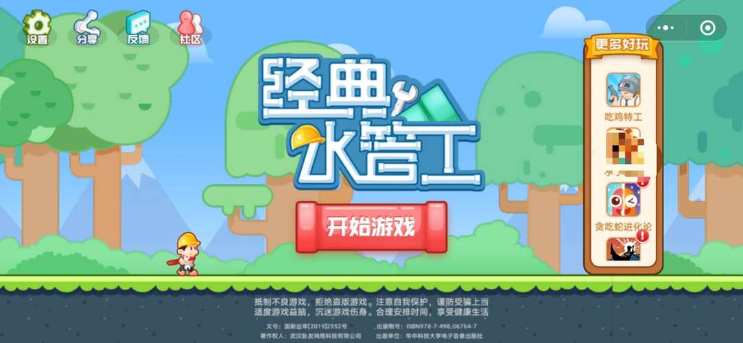 水管工游戏2026