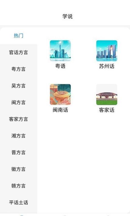 中国方言大全下载2026截图