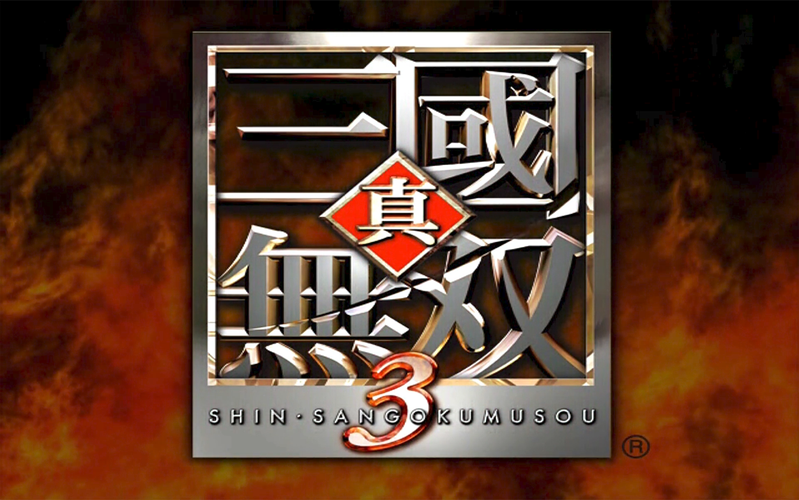 三国无双单机版2026