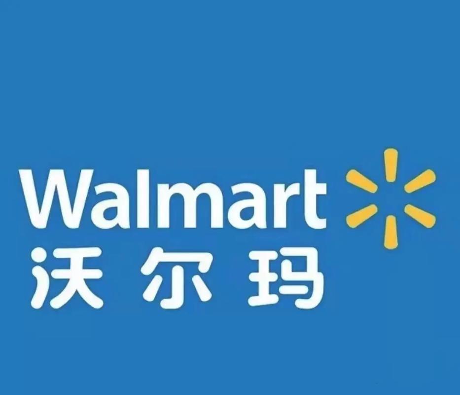 沃尔玛网购平台