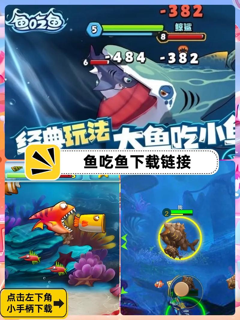 贪吃鱼2下载2026