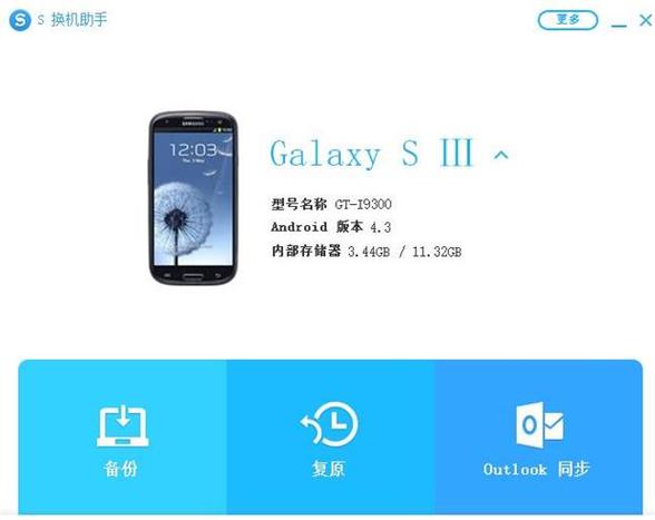 三星换机助手2026