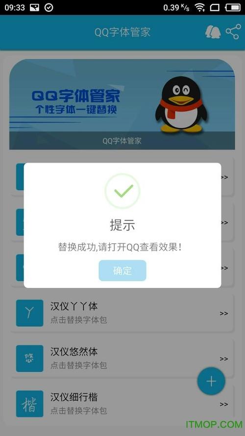 qq字体下载截图