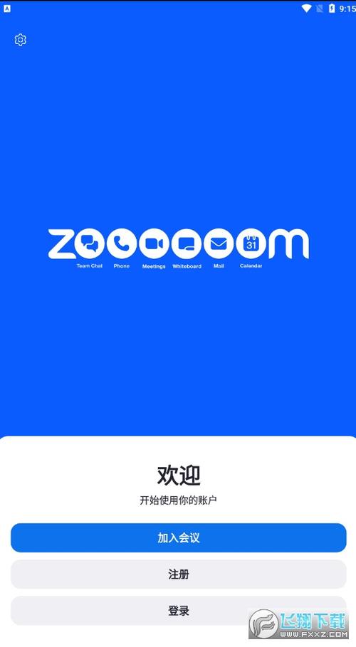 Zoom安装2026