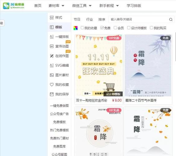 96编辑器手机版截图