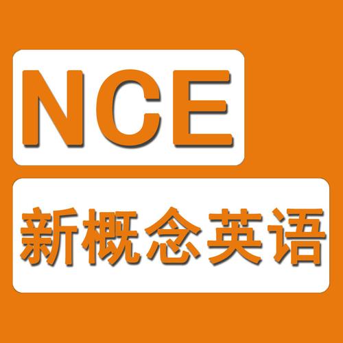 新概念英语免费下载2026