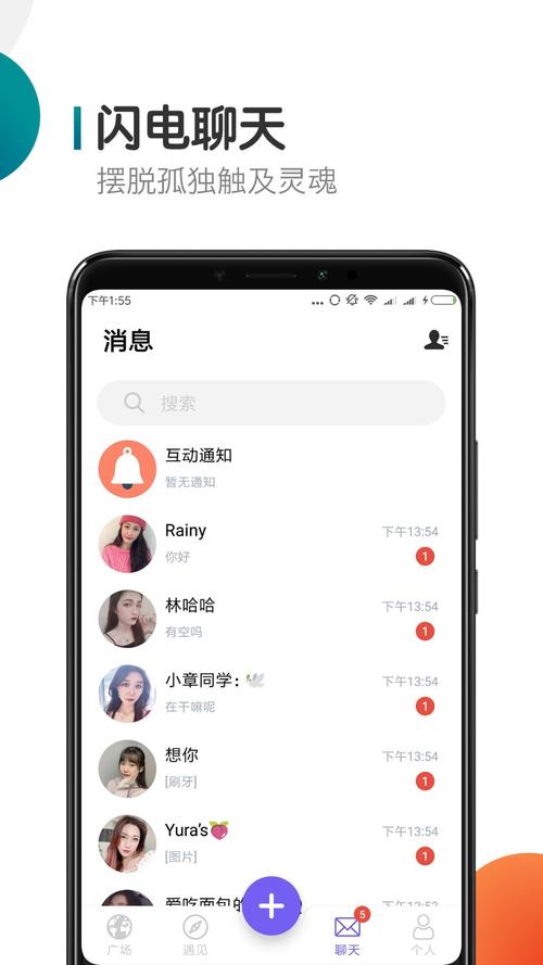 闪聊app下载截图