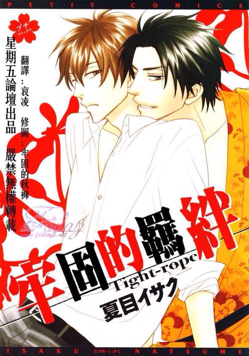 钢索危情漫画下载