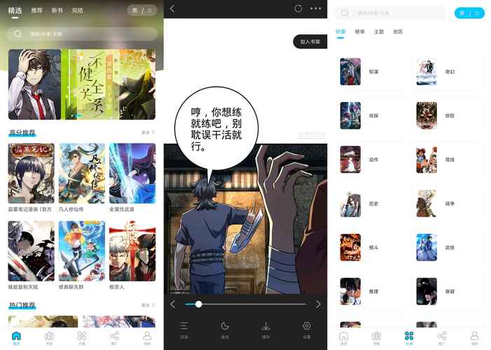 漫画新社app截图