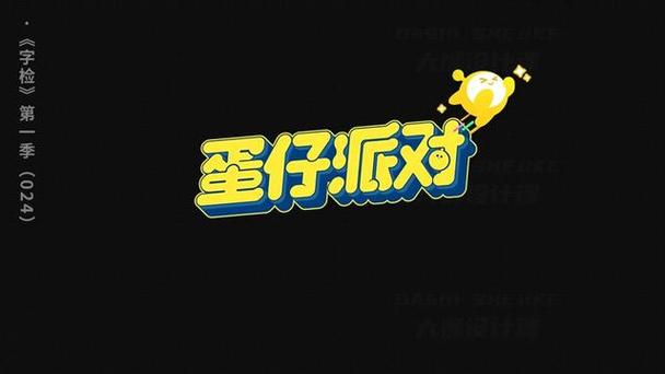 蛋仔派对助力软件