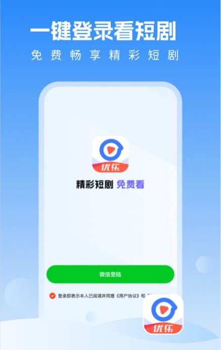 优乐视频app截图
