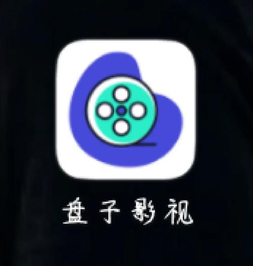 盘子影视app