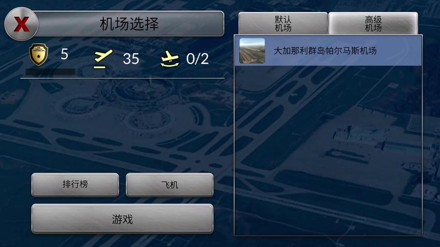 梦幻机场下载截图