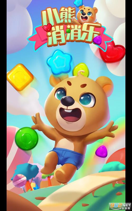 小熊消消乐