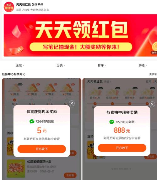 天天领红包截图