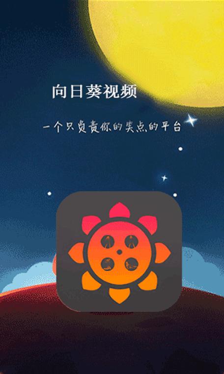 向日葵短视频app下载截图