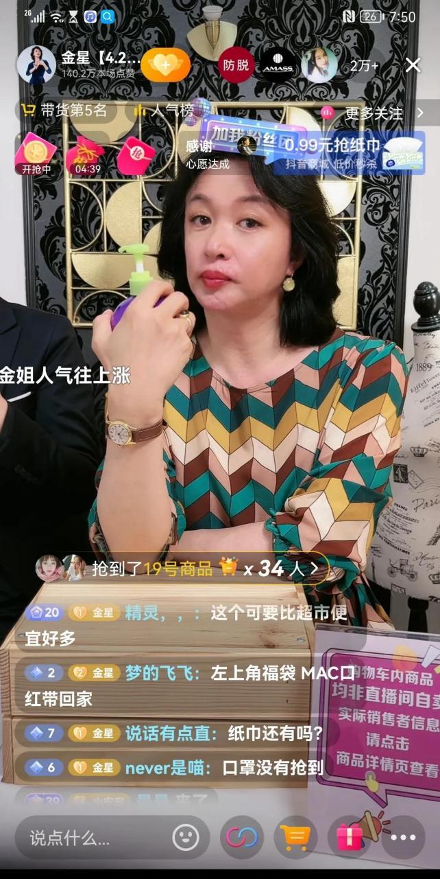 金星直播最新版