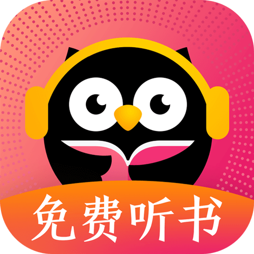 趣听免费小说app下载最新版